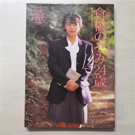 jp nozomi kurahashi 24th anniversary sanwa published photo collection legendary