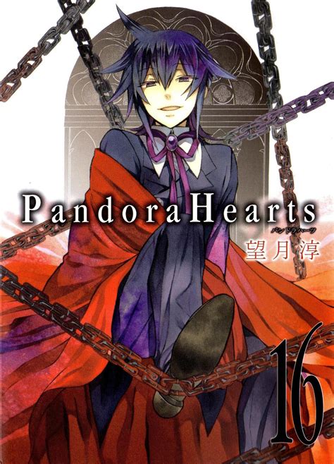 Pandora Hearts 16 Pandora Hearts Wiki Fandom Powered By Wikia