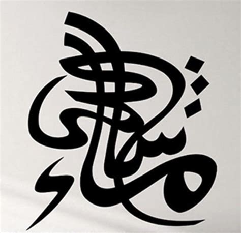 Mashallah Calligraphy Competition