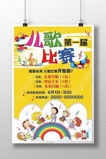 Contests will be moved to this page if they have 50+ editions. Children's Song Contest Poster Singing Exhibition Stand ...