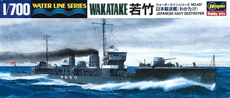 Ijn Destroyer Wakatake 株式会社 ハセガワ