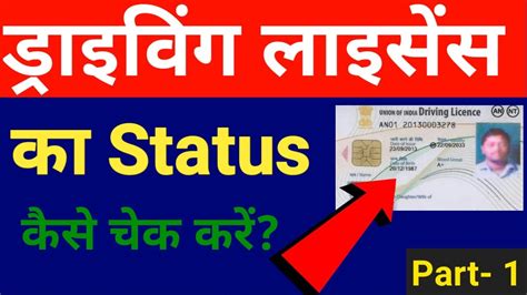 The information provided through this service is not an official driving record and cannot be used by third parties or. driving licence ka status kaise check kare | how to check ...