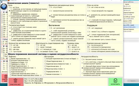 Программа Ceap 2020 с клиническим диагнозом