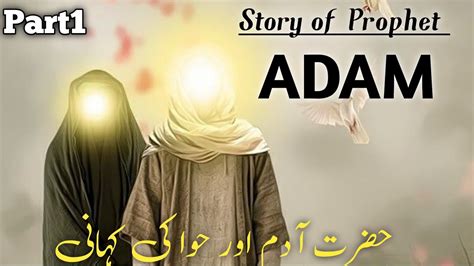 Prophet Adam Story In Urdu Hawa O Adam Qasas Ul Ambiya Noor E