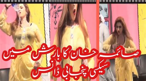 Hot Mujra Dance In Rain صائمہ خان کا بارش میں سیکسی پنجابی ڈانس Youtube