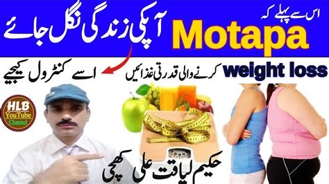 lose weight fast motapa kam karne ki diet hakeem liaqat bhai tips home remedies youtube