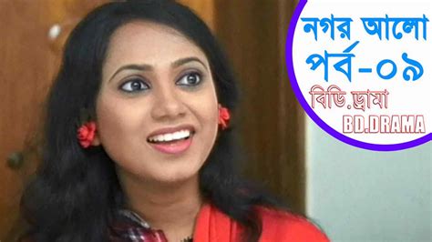Bangla Comedy Natok Nogor Alo Part 9 Ft Mosharraf Karim