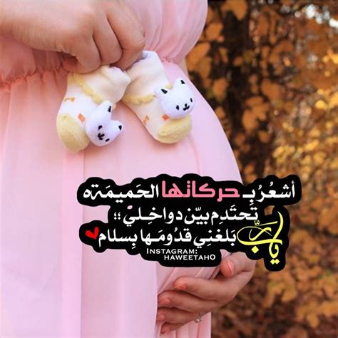 وهمي غير معروف وامتلاكه لنفسك فقط. توبيكات عن تعب الحمل , خلفيات حوامل مع دعاء , بوستات حوامل مضحكه اقوى صور حوامل