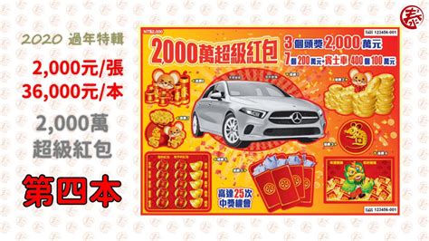 每戶上月帳單或前三個月帳單平均新增金額達 3,000 元，每卡可享有一年三次、每次 100 公里之免費道路救援服務 (須上網登錄車籍資料). 【2000萬超級紅包】2020.02.12，第四本，整本刮開，完整記錄 - YouTube