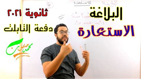 ترتيب اﻷعمال ترتيب بالأكثر مشاهدة ترتيب بالأعلى تقييما. الاستعارة| البلاغة| سلسلة كيف تجيب عن القراءة والنصوص ...