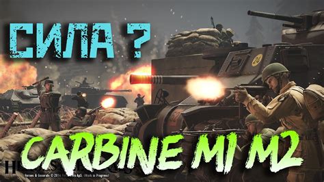 Heroes And Generals Carbine M1 M2 СИЛА АМЕРИКИ Youtube