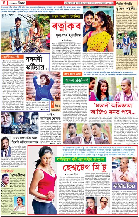 Asomiya Pratidin Epaper 18 11 2018 অসমীয়া প্রতিদিন ই বাতৰিকাকত
