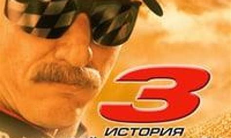 3 the dale earnhardt story where to watch and stream online entertainment ie
