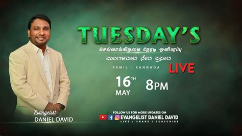 Tuesday s LIVE Evg Daniel David ಮಗಳವರ ನರ ಪರಸರ சவவயகழம நரட ஒளபரபப 16