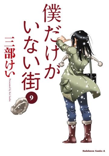 Manga Vo Boku Dake Ga Inai Machi Jp Vol Kei Sanbe Kei Sanbe Manga News