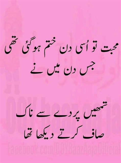 Urdu poetry for friends دوستی شاعری, and friendship poetry in urdu. Pin by MUESA on Urdu Jokes | Some funny jokes, Funny facts ...