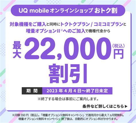 【公式】uq Mobile オンラインショップ