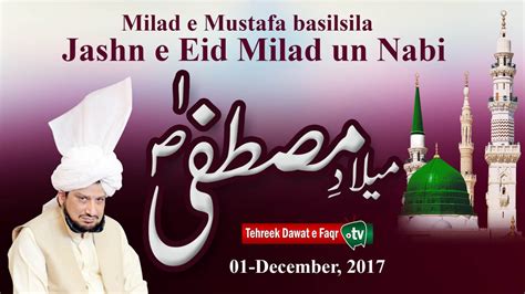 Mehfil Milad E Mustafa SAWW 2017 Tehreek Dawat E Faqr TV