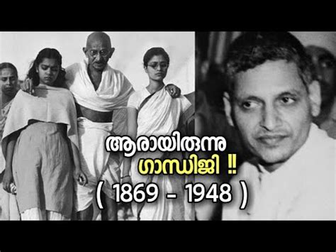 After passing the matric examination he went to england for higher studies. ആരായിരുന്നു ഗാന്ധിജി | life story of mahatma gandhi in ...