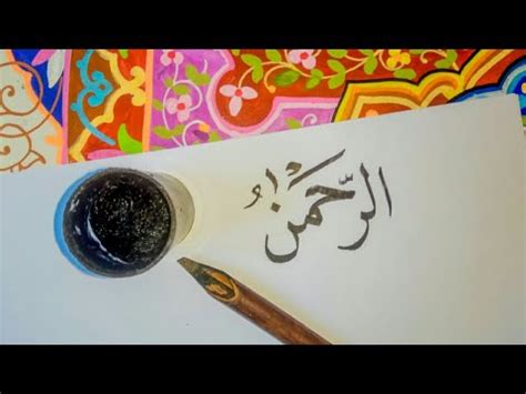 6 kumpulan gambar kaligrafi tulisan bismillahirrahmanirrahim jpg & png. CARA MENULIS KALIGRAFI AR RAHMAN KHAT NASKHI - GUS CHASAN - YouTube