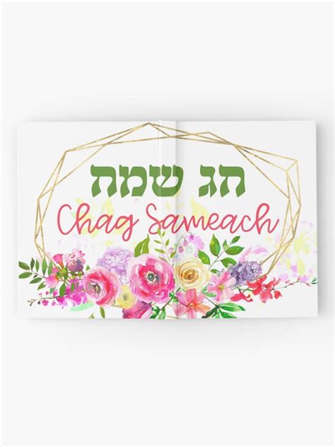 Hebrew Chag Sameach Happy Holiday Watercolor Art Hardcover Journal By