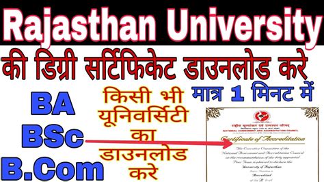 How To Download Degree Certificate Of Rajasthan University Ba Bsc Ka