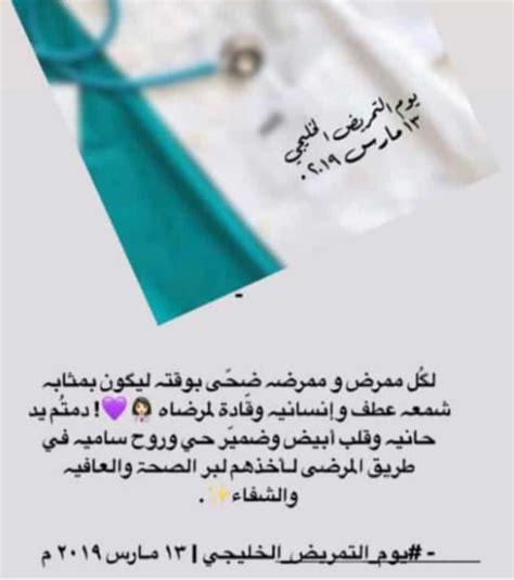 مهنه التمريض حسنه ام سيئه , كلمات عن التمريض - بنات كيوت