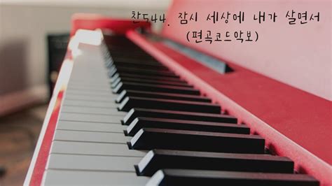 Live Just A Few More Days To Be Filled With Praise Piano Organ Cover