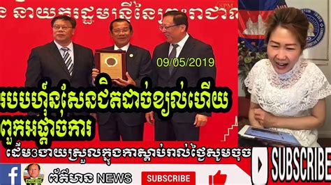 Hun Sen Regime Is Nearing The End Of The United Stateseliminate Dictators Ep1 Youtube