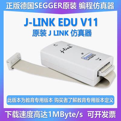 现货 J LINK JLINK EDU V 仿真器 正版德国SEGGER原装 mini 淘宝网