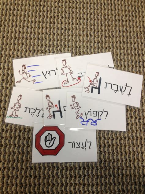 Only In Hebrew Movement Game Nice To Go With Hebrewthroughmovement