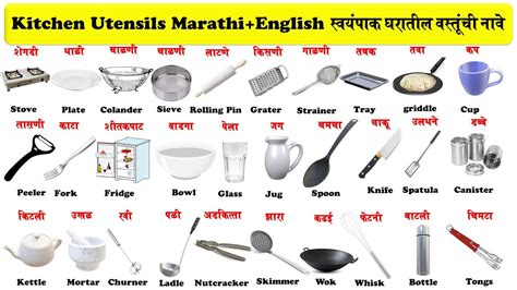 Kitchen Utensils Names And Uses In Marathi | Wow Blog