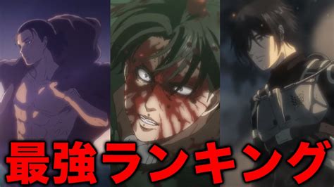 全1301票で決めた進撃の巨人最強キャラランキングベスト10 Youtube