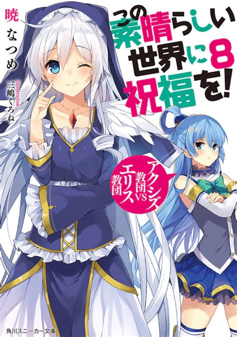 Konosuba Vol8 Light Novel 『encomenda』