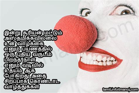 Comedy Funny Birthday Wishes In Tamil Fachurodji