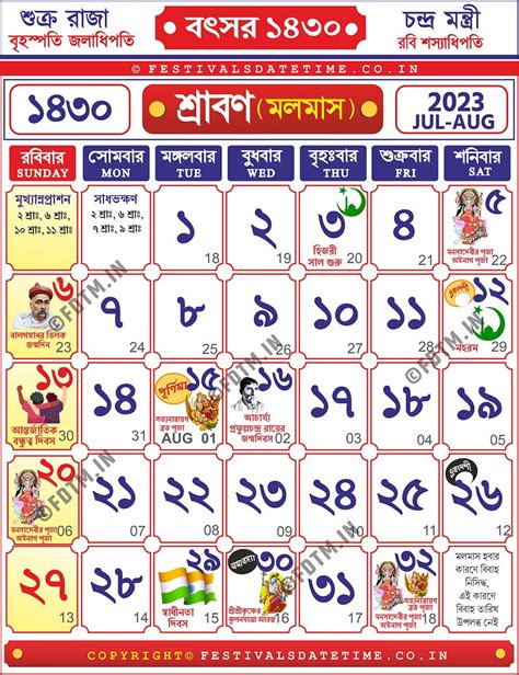 1430 Shraban Bengali Calendar Free Bengali Calendar 2023 24 শ্রাবণ