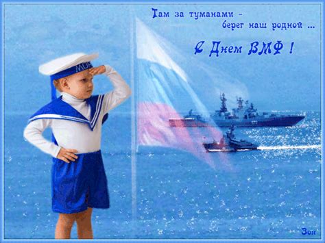Желаем счастья и здоровья, надежных преданных друзей и чтоб защитой было море на. Прикольные картинки с Днем ВМФ 2020