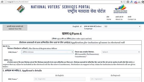 Odisha Online Voter Id Card Registration Status Correction Step By