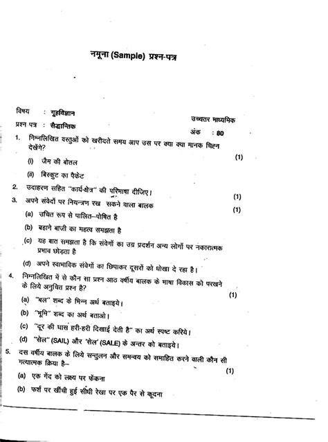 Opposing an existing assumption, and/or; NIOS Class 12 Sample Paper 2020 - Home Science (Hindi Medium)