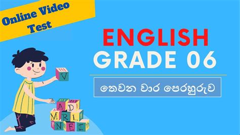 Grade 6 English ඉංග්‍රීසි 06 ශ්‍රේණිය Online Video Test 2023 3rd