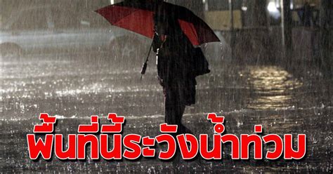 สถานการณ์คุณภาพอากาศ พื้นที่ทั่วประเทศ คุณภาพอากาศอยู่ในระดับ คุณภาพดีมากถึงเริ่มมีผลกระทบต่อสุขภาพ สารมลพิษทางอากาศที่ตรวจพบเกิน. สภาพอากาศวันนี้ ไทยฝนล ด ตกหนั กบางแ ห่ง 12 จว. s ะวั งน้ำ ...