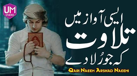 Tilawat E Quran E Pak By Qari Naeem Arshad Naeemi Youtube
