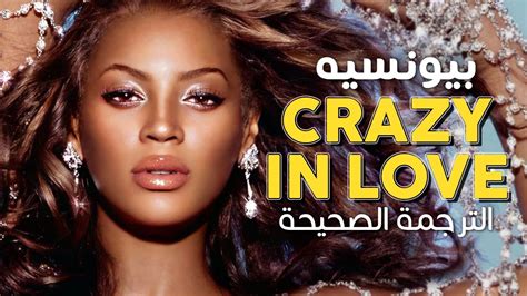 Beyoncé Crazy In Love Ft Jay Z Arabic Sub أغنية ترسيم بيونسيه المنفرد مجنونة بالحب