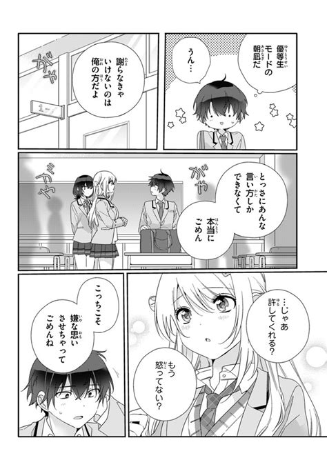 クラスで2番目に可愛い女の子と友だちになった 第6話① 無料漫画詳細 無料コミック Comic Top