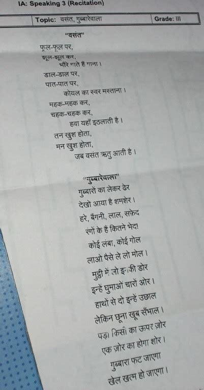 3 Hindi Recitation Poem