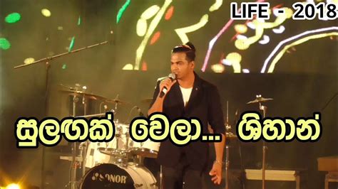 Sulagak Wela සුළගක් වෙලා Shihan Mihiranga Sinhala Super Songstop