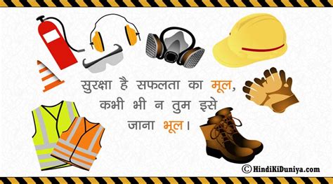 सुरक्षा पर नारा Best And Unique Slogans On Safety In Hindi