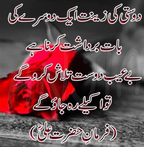 Hazrat Ali Ra Islamic Quotes Images Urdu Poetry Hut World Poetry