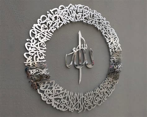 Ayatul Kursi Circular Islamic Wall Art Islamic Home Decor Etsy