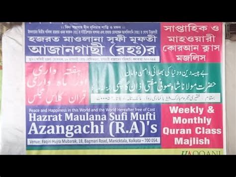 Monthly Quran Class Majlis Bagmari Kolkata 25 6 23 YouTube